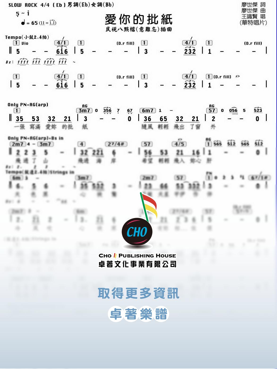 愛你的批紙